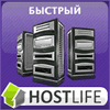 HostLife - лучший платный хостинг сайтов