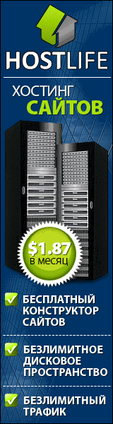 HostLife - ������ ������� �������