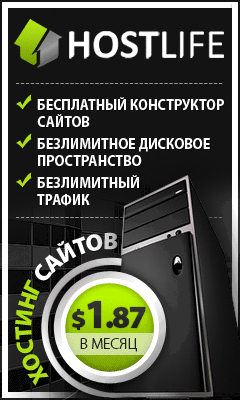 HostLife - ������ ������� �������